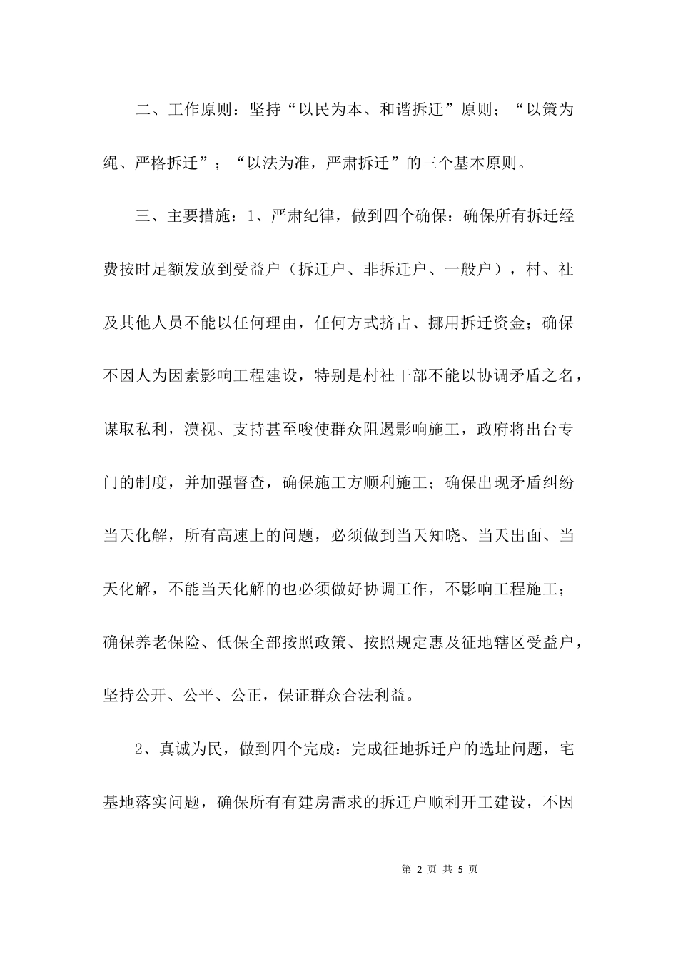 （精选）收费员全面工作计划_第2页