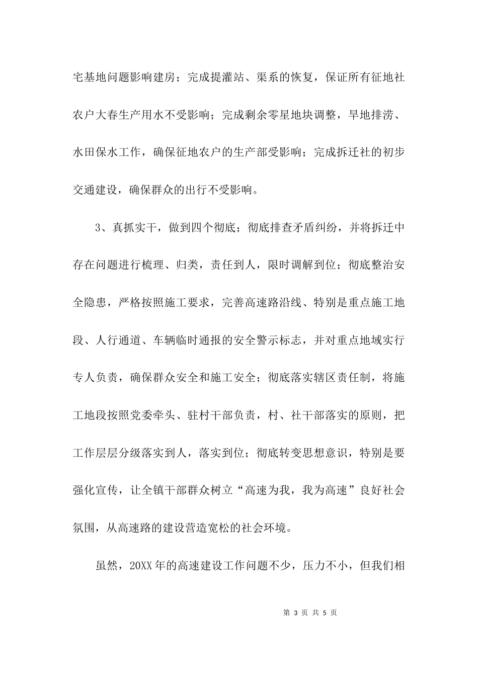 （精选）收费员全面工作计划_第3页