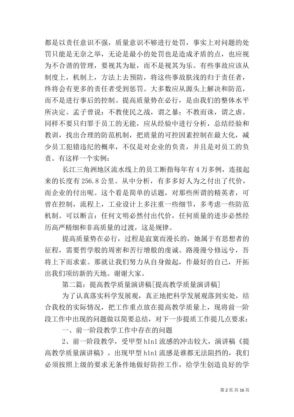 质量演讲稿：提高质量 势在必行_第2页