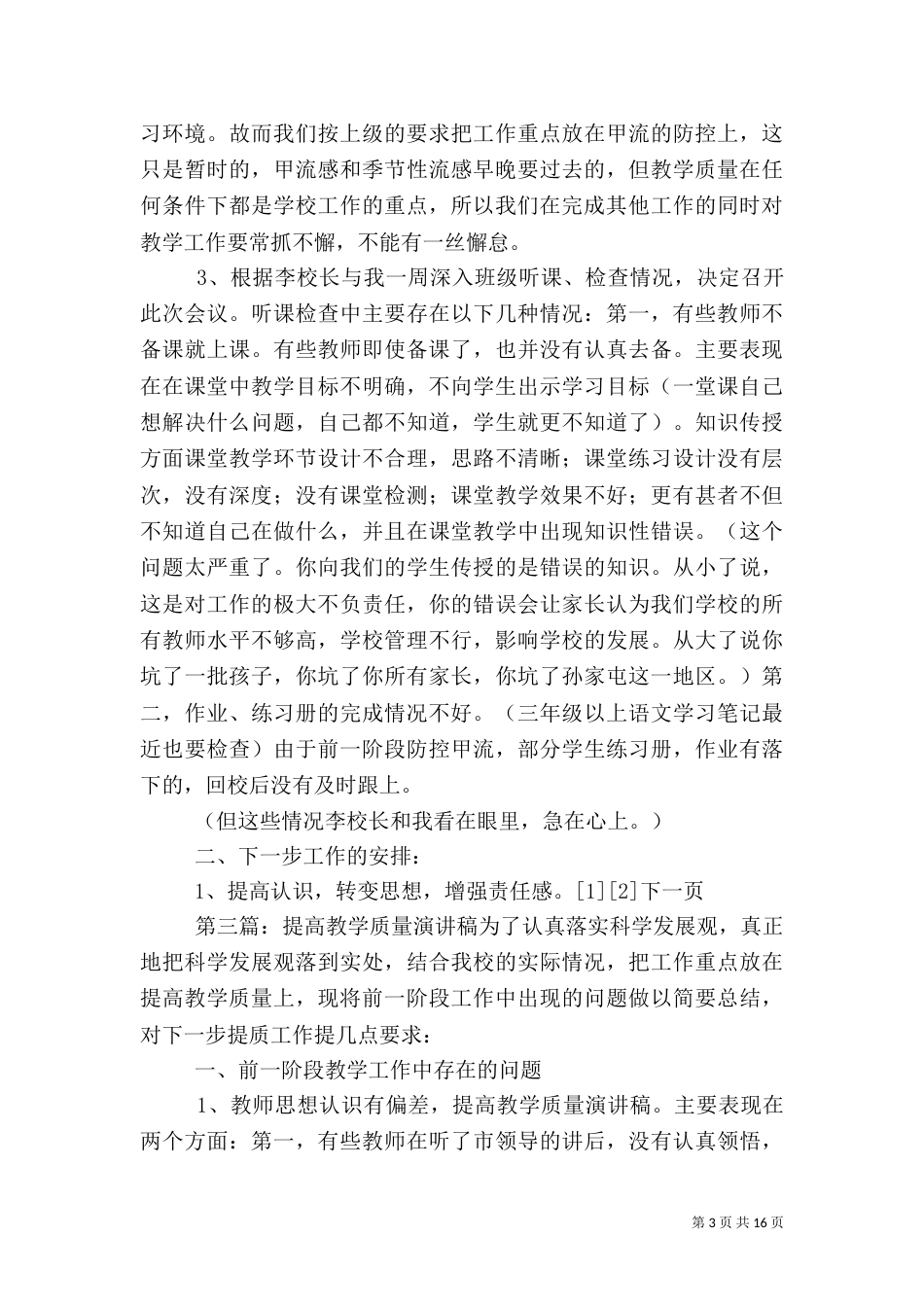 质量演讲稿：提高质量 势在必行_第3页