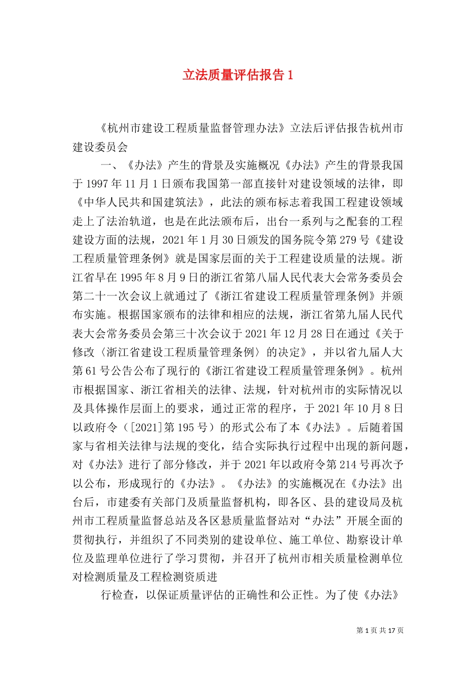立法质量评估报告2_第1页