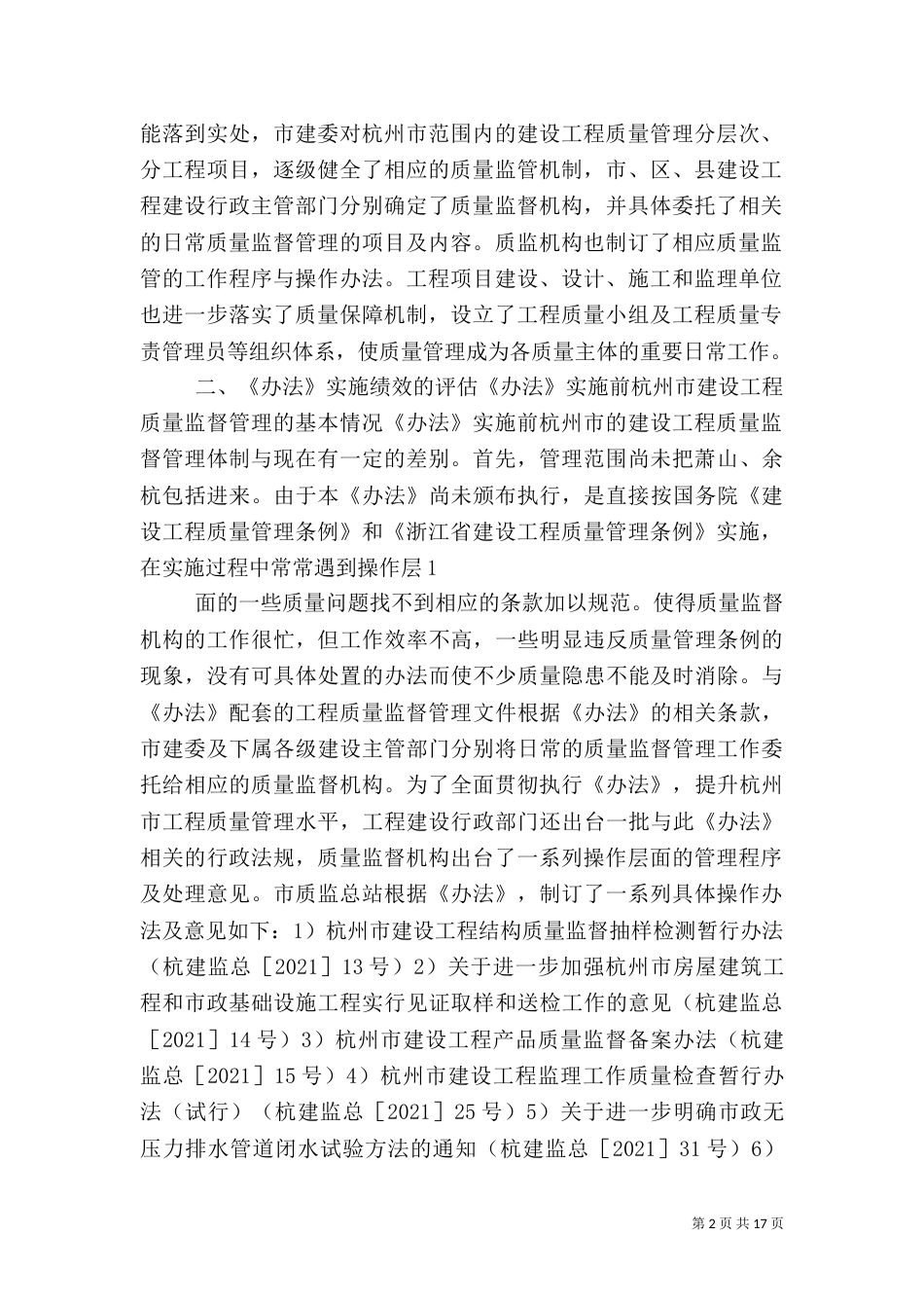 立法质量评估报告2_第2页