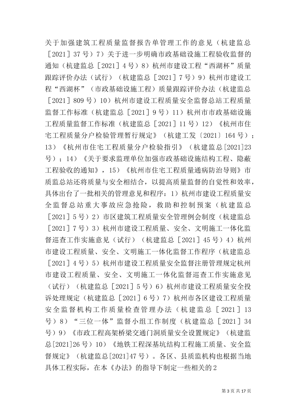 立法质量评估报告2_第3页