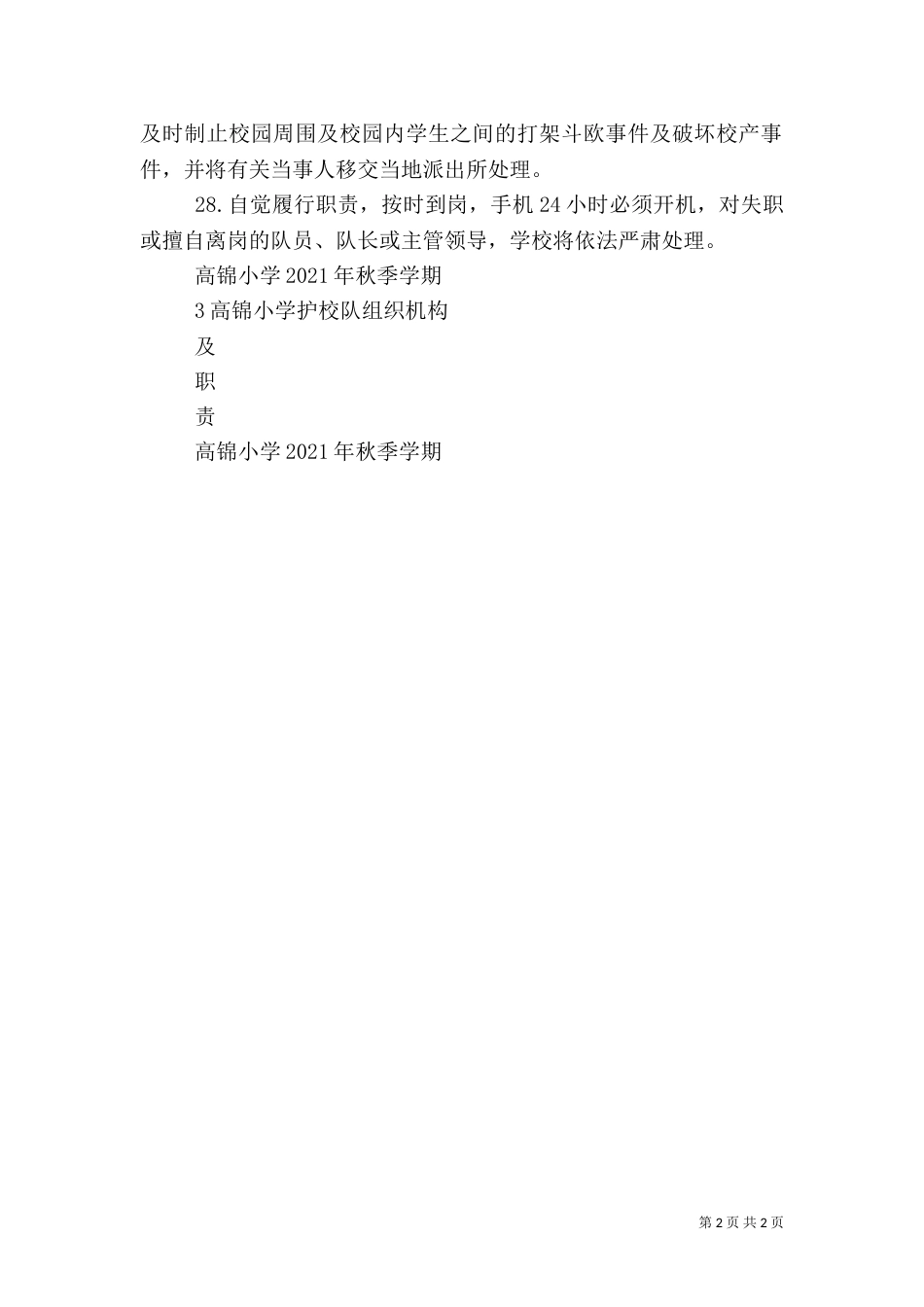 护校队组织成员（一）_第2页