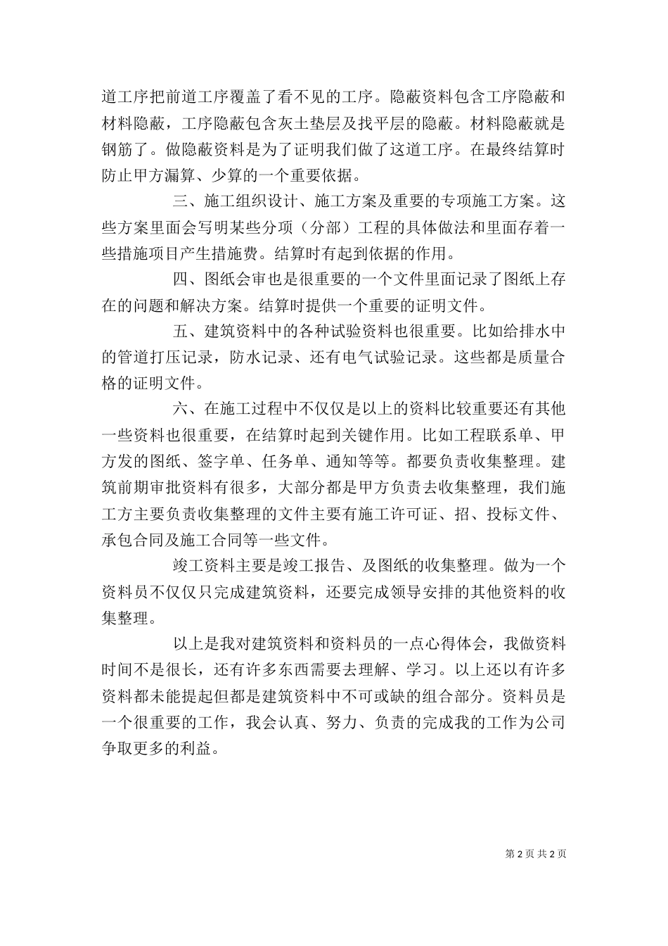 资料整理的心得体会（三）_第2页