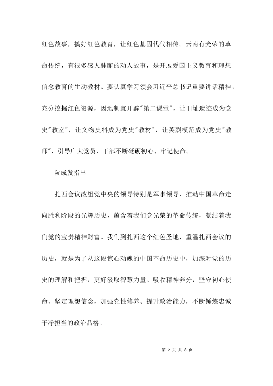 扎西会议心得体会【3篇】_第2页