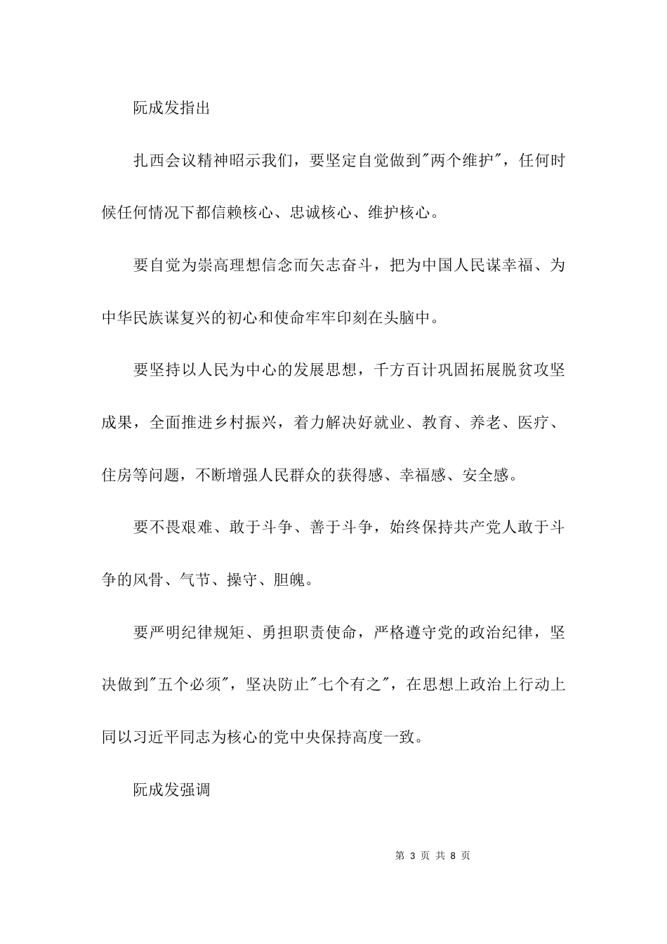 扎西会议心得体会【3篇】_第3页