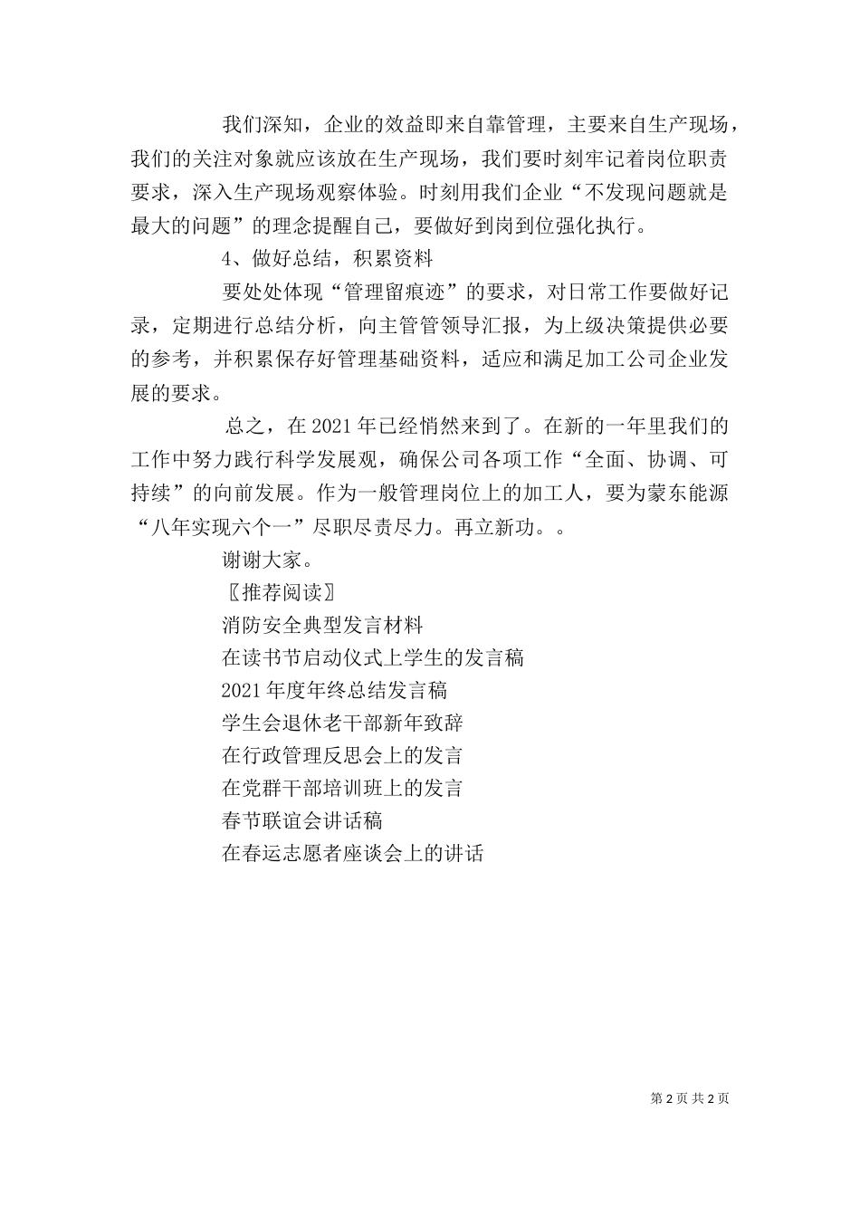 公司管理人员代表发言稿（二）_第2页