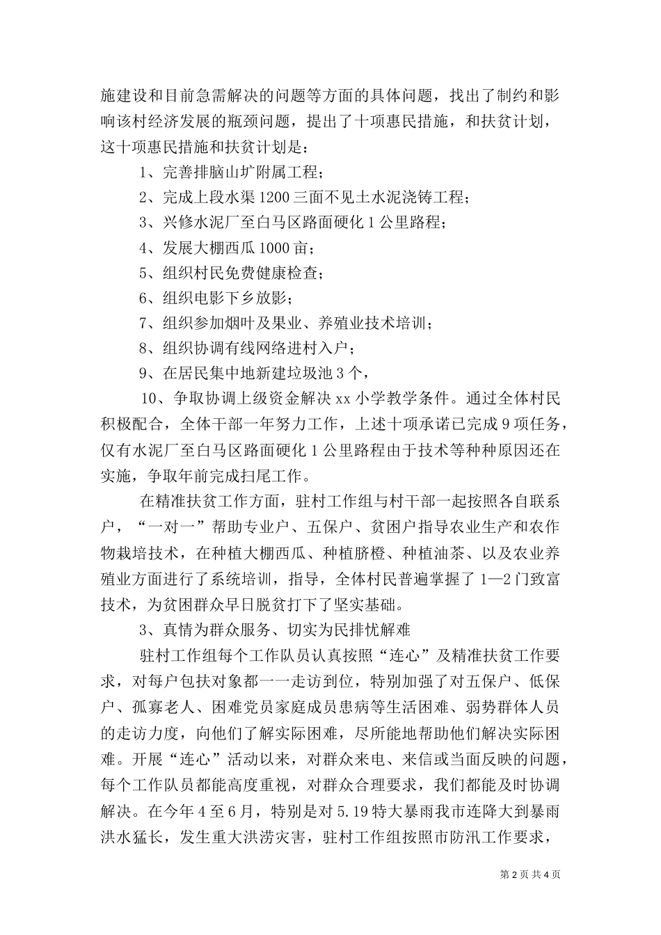 村“连心”及精准扶贫工作总结（一）_第2页