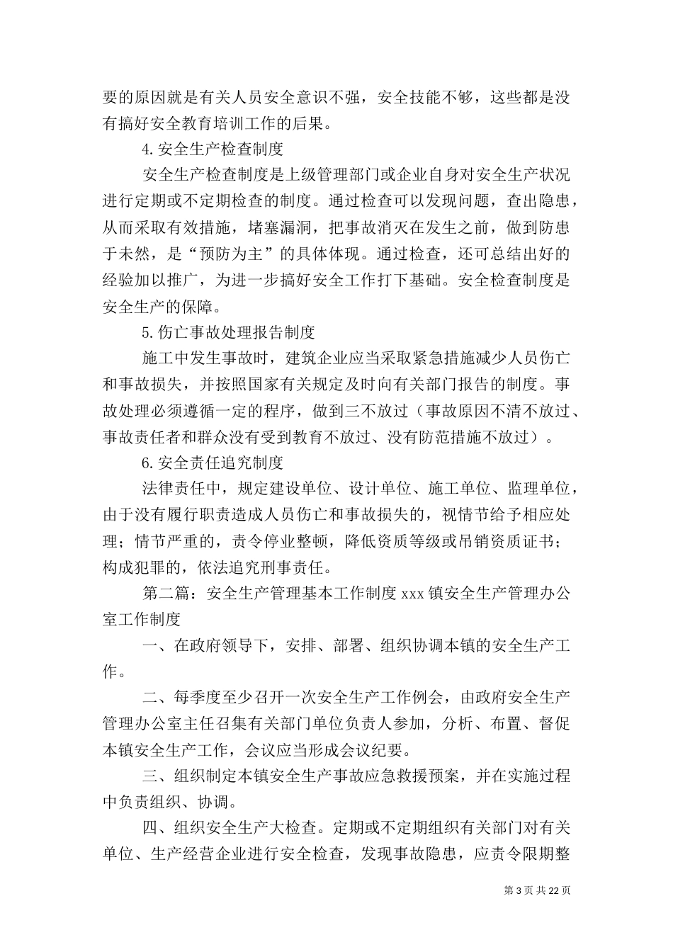 我国安全生产管理体制与基本制度_第3页