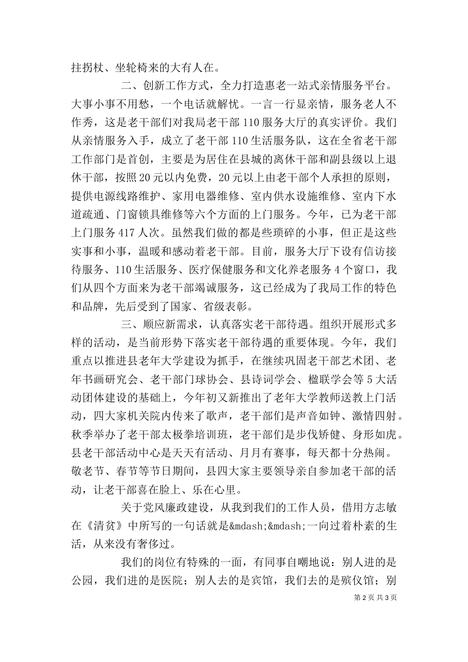 老干部局局长2021年度述职报告_第2页