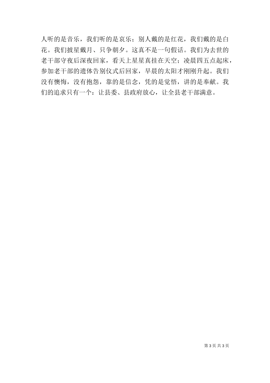 老干部局局长2021年度述职报告_第3页