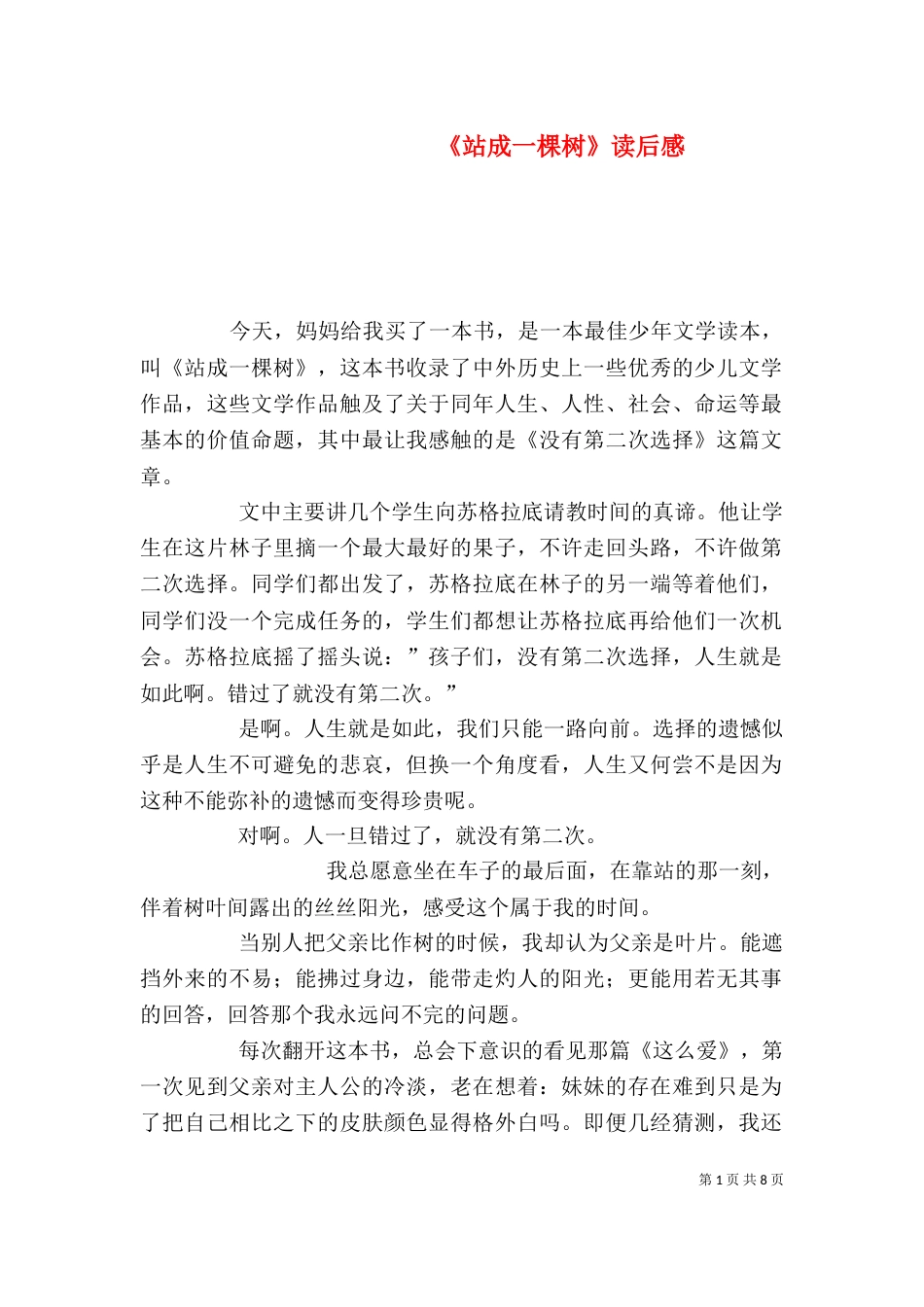 《站成一棵树》读后感_第1页
