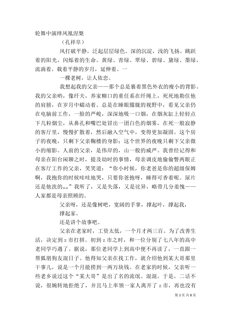 《站成一棵树》读后感_第3页
