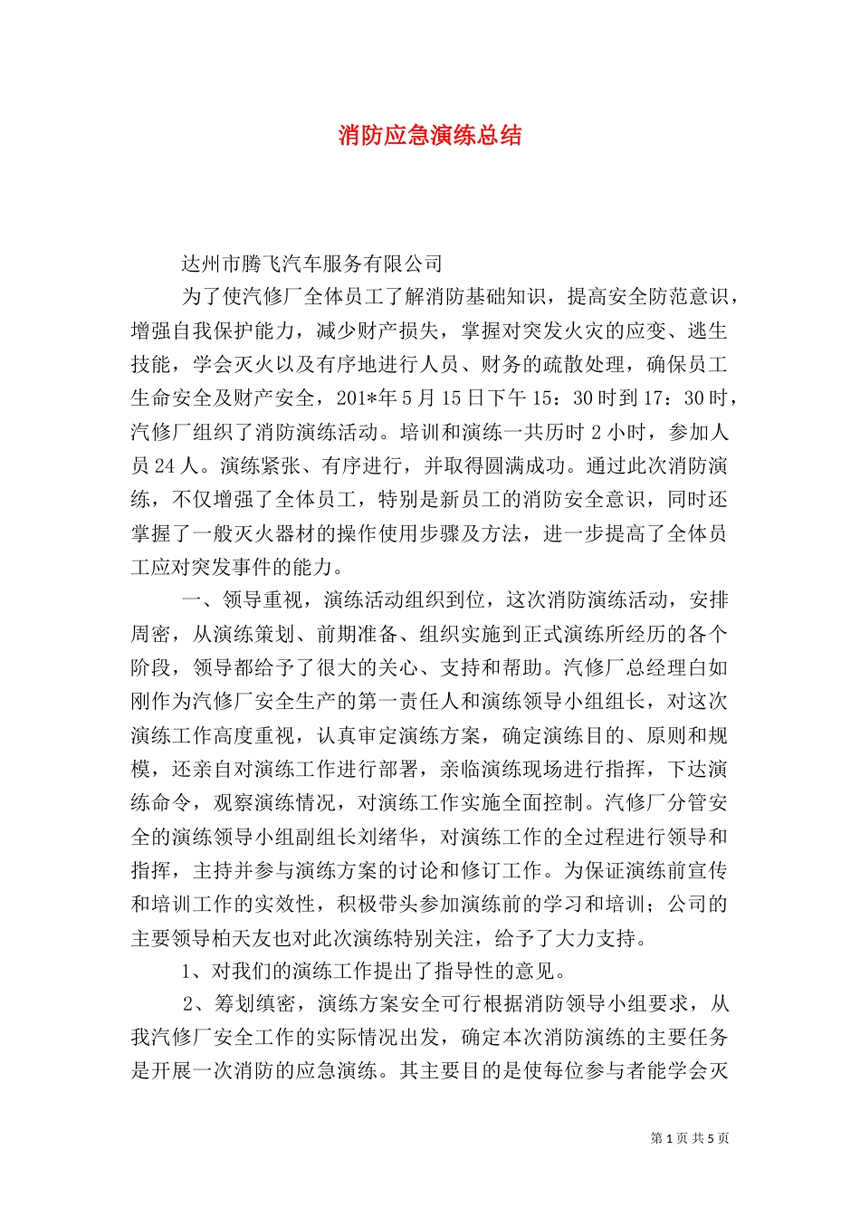 消防应急演练总结（二）9_第1页