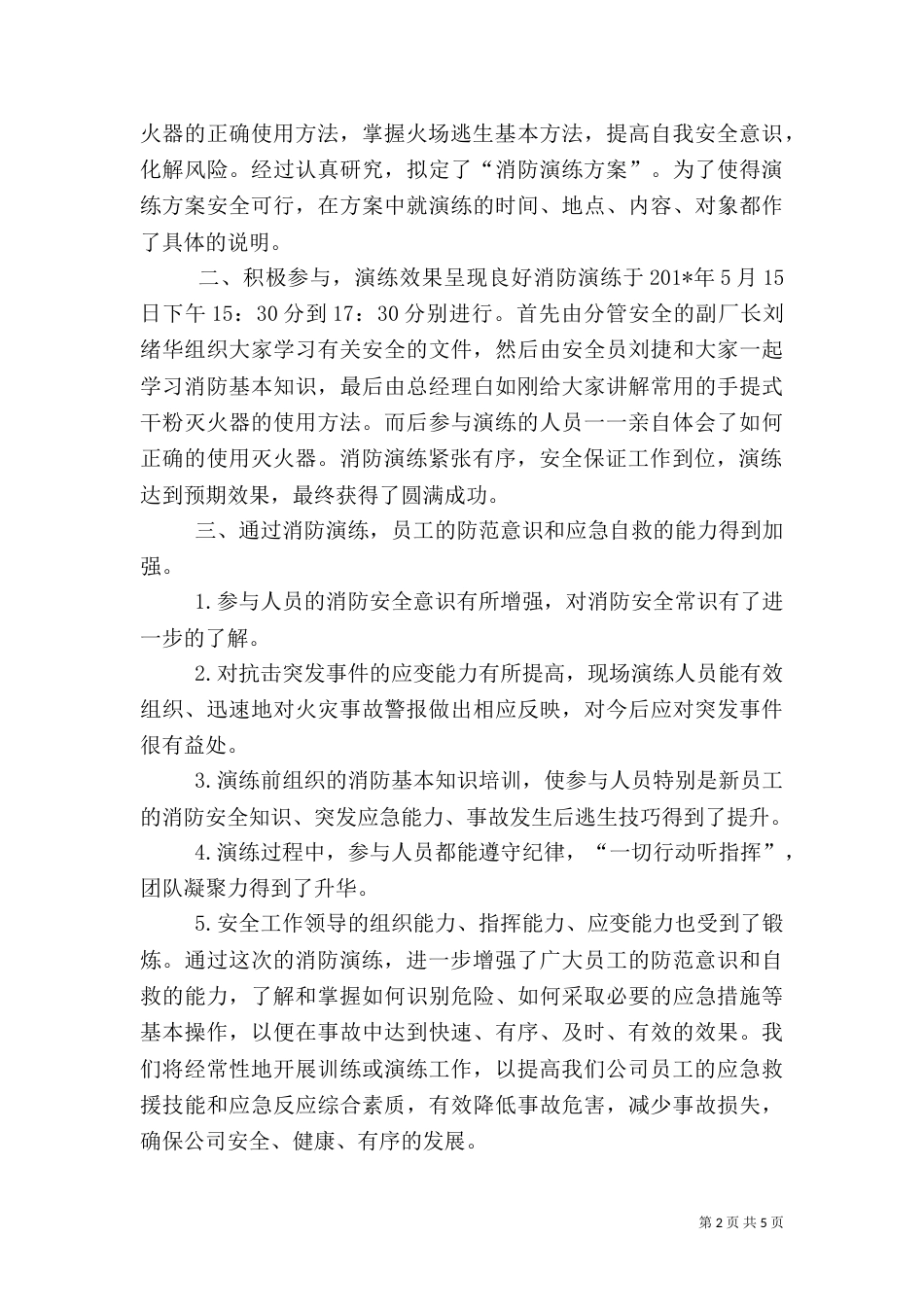 消防应急演练总结（二）9_第2页