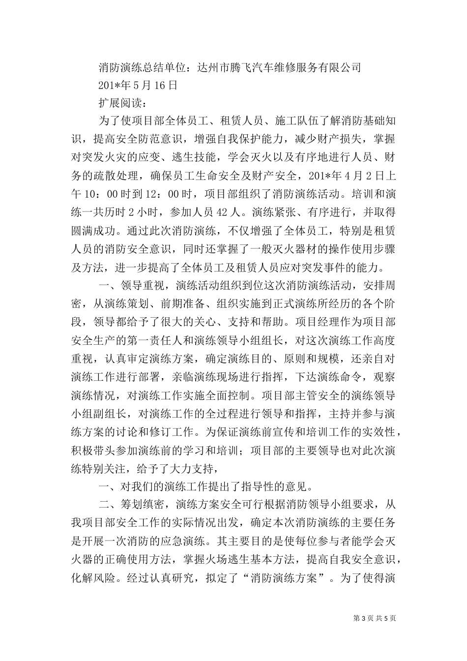 消防应急演练总结（二）9_第3页