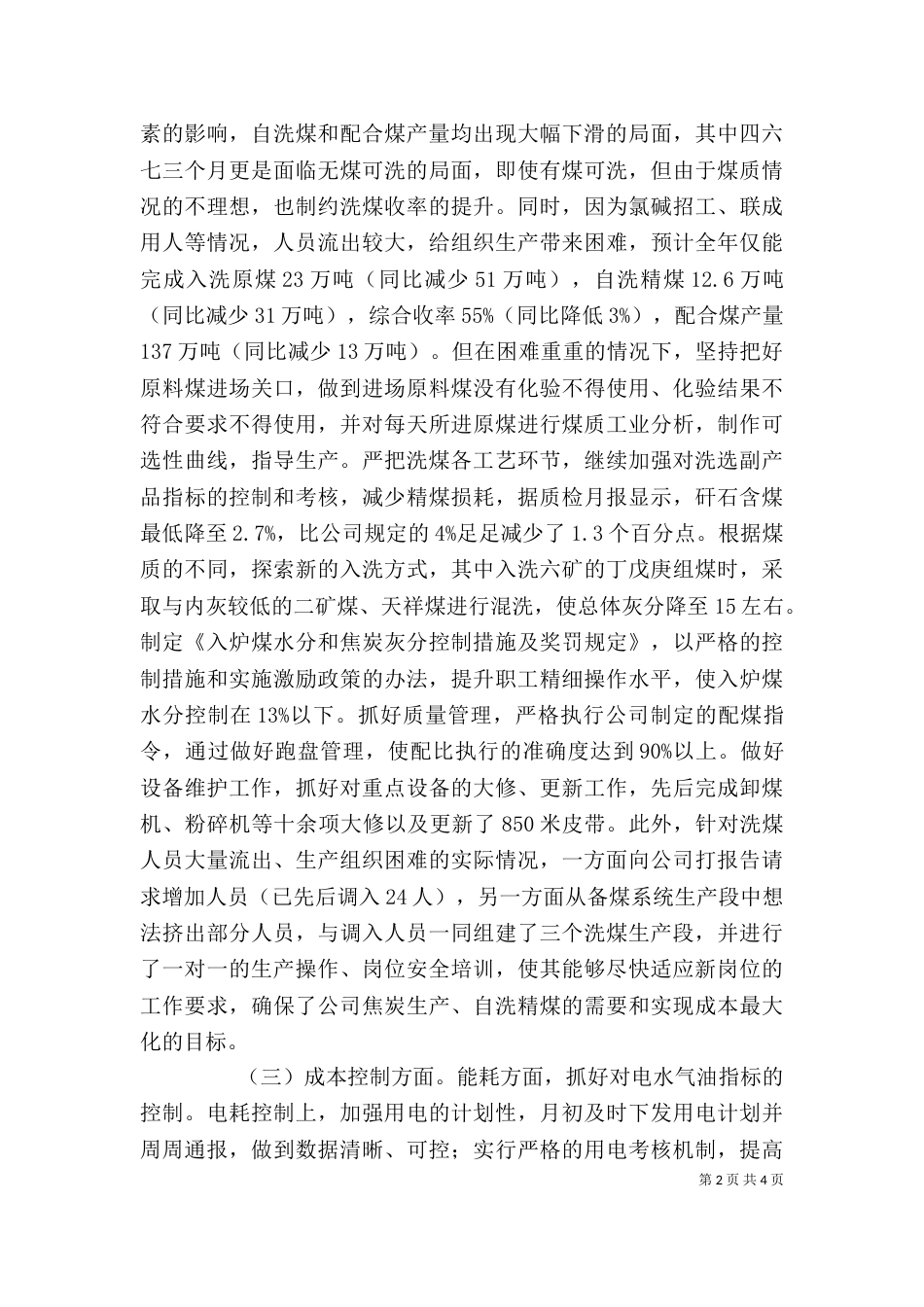 洗煤厂2021个人工作总结[1]_第2页