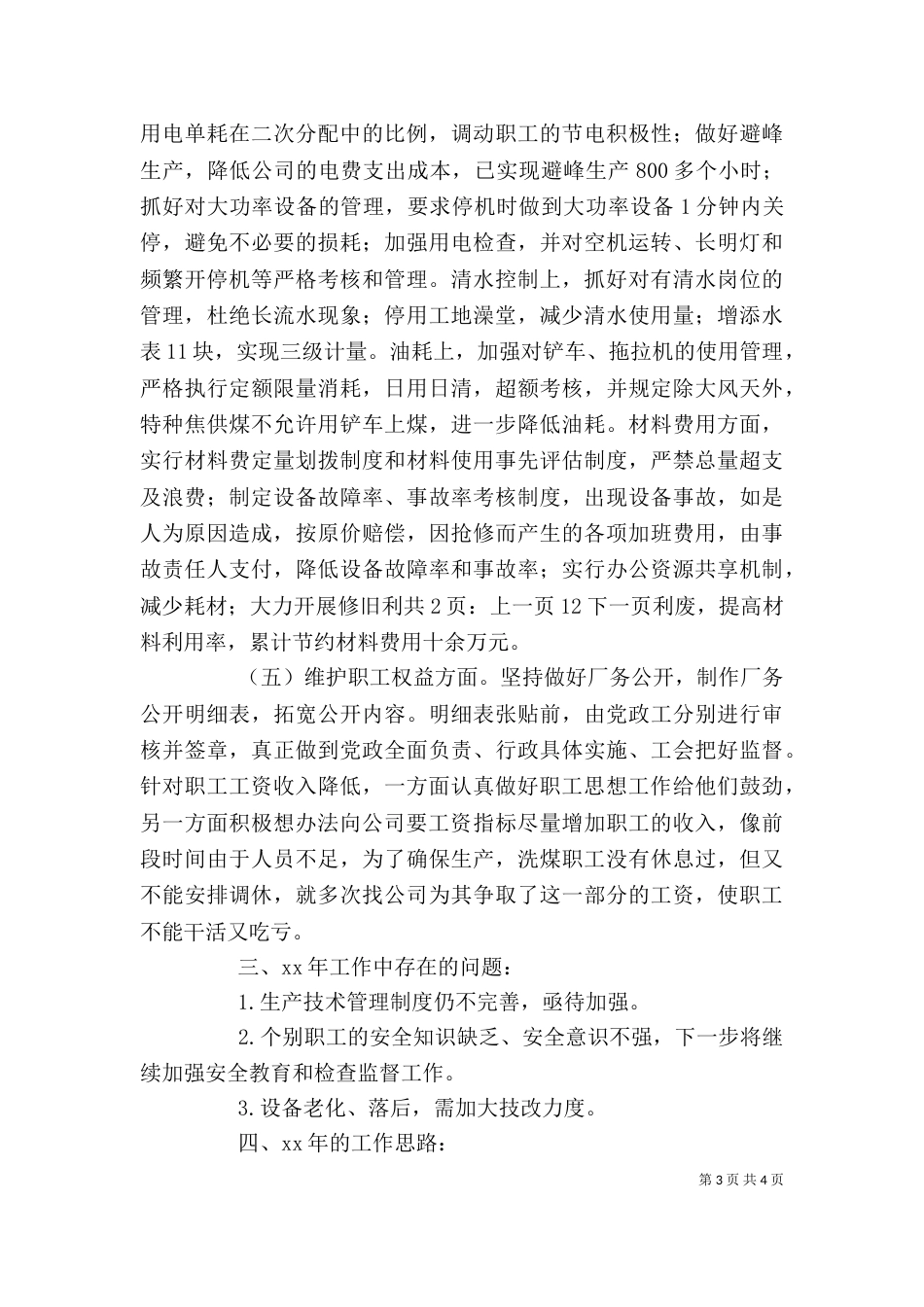 洗煤厂2021个人工作总结[1]_第3页