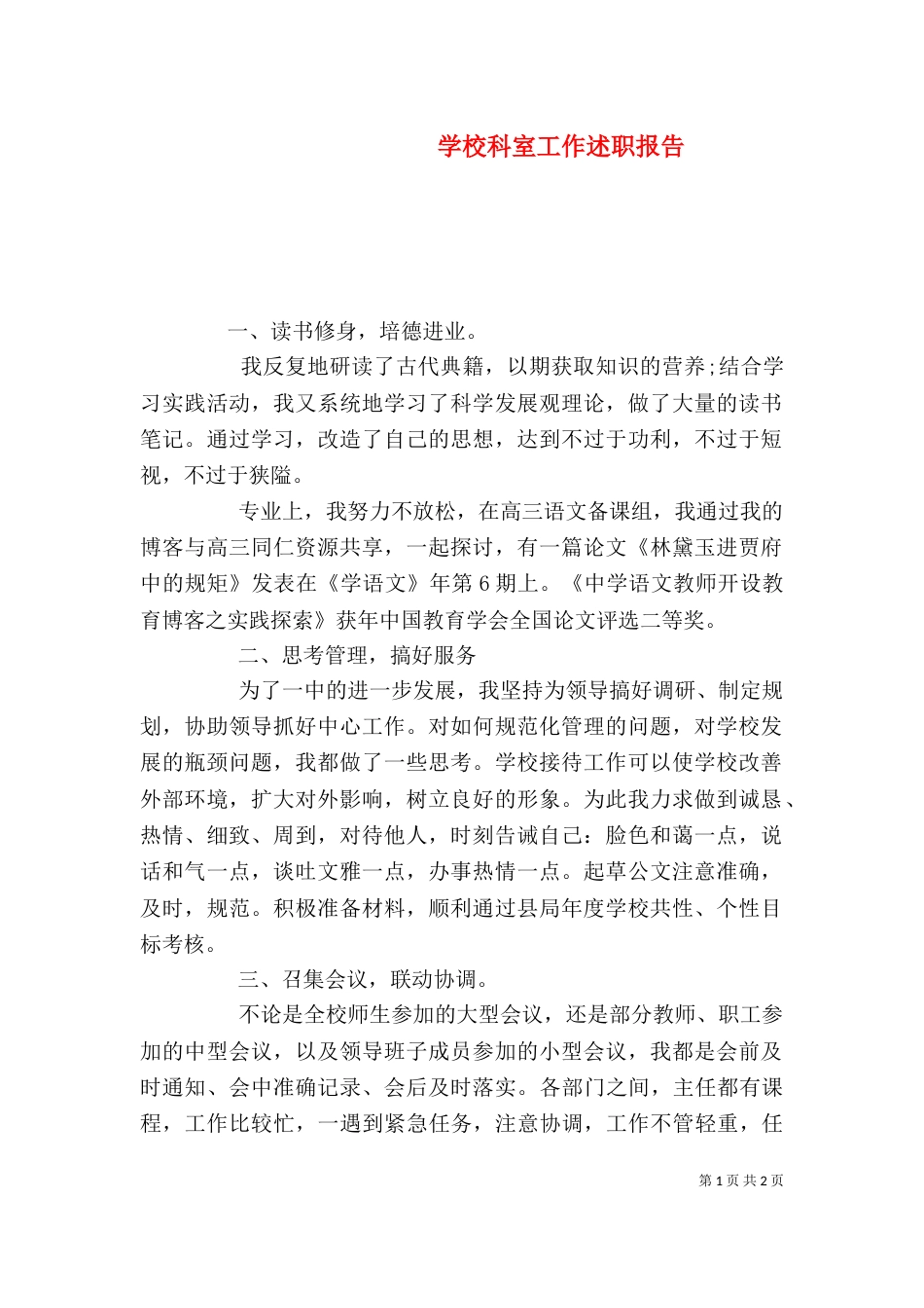 学校科室工作述职报告_第1页