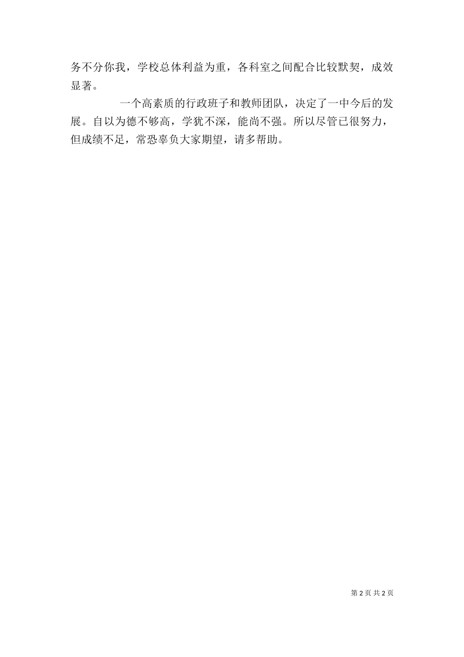 学校科室工作述职报告_第2页