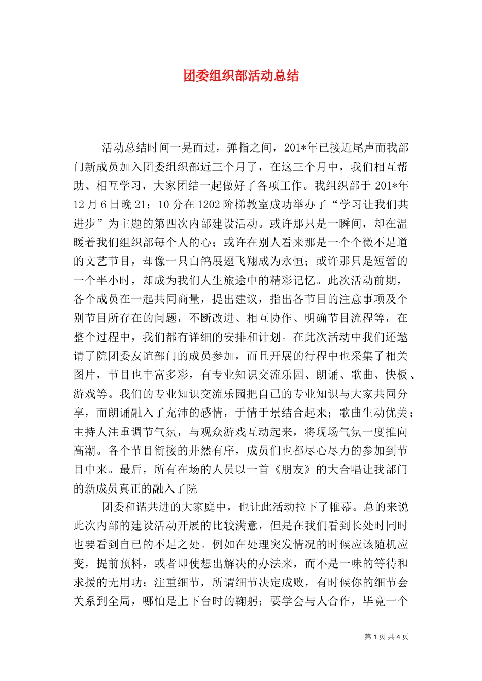 团委组织部活动总结_第1页