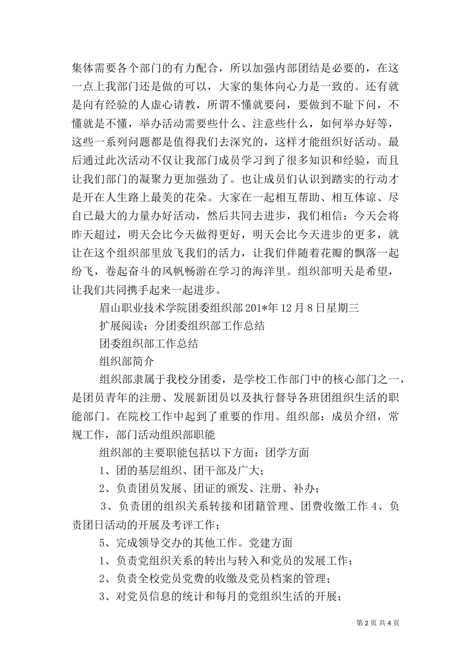 团委组织部活动总结_第2页