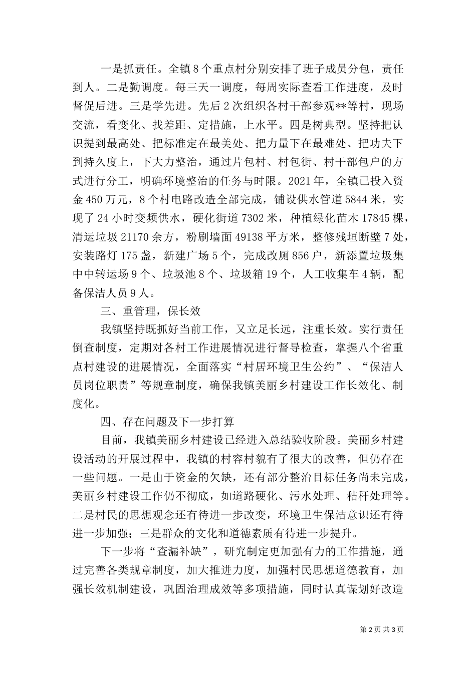美丽乡村建设工作汇报（二）_第2页