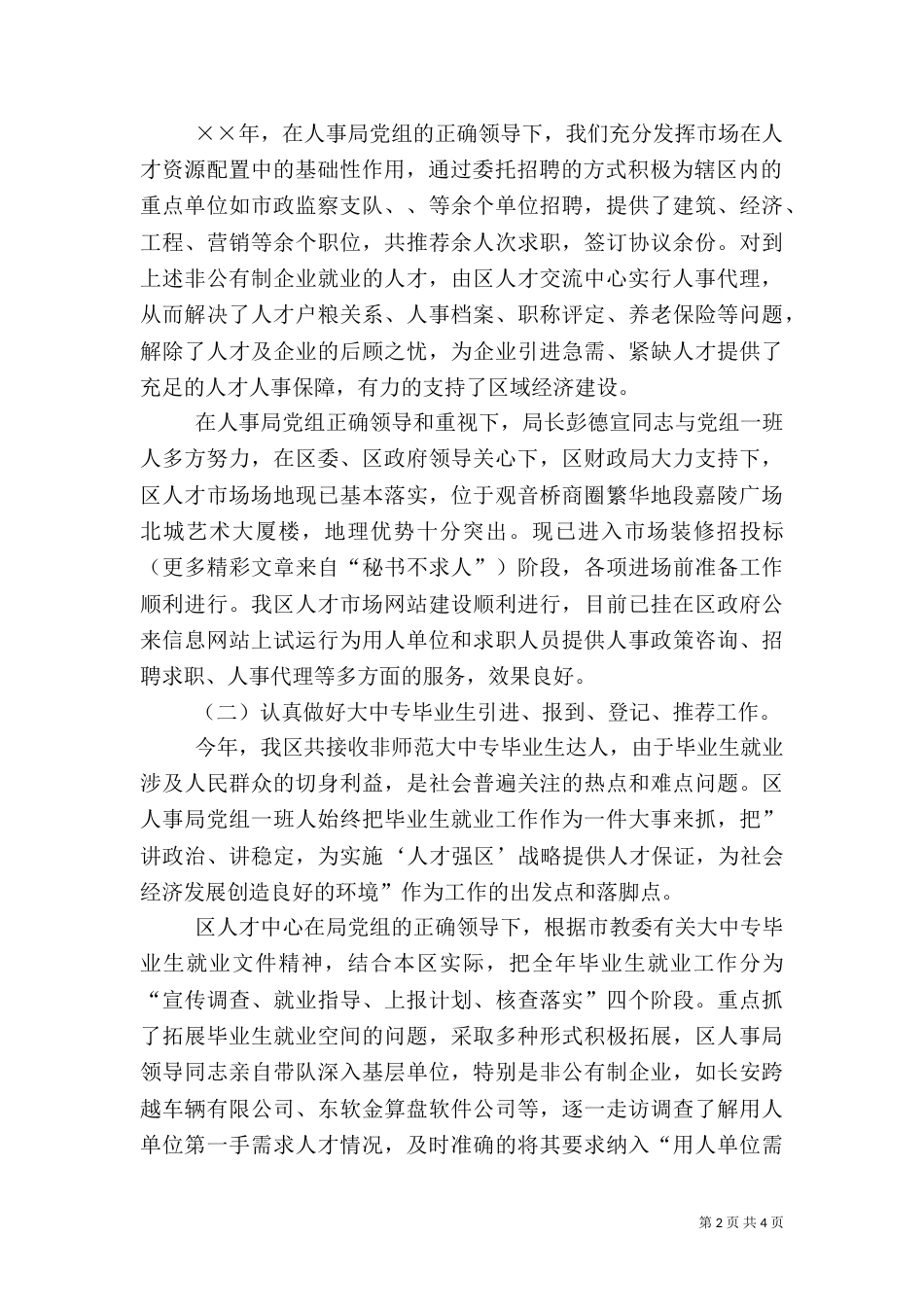 人才交流中心工作总结（十）_第2页