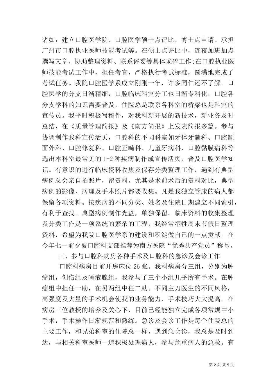 有关医生工作自我鉴定三篇_第2页