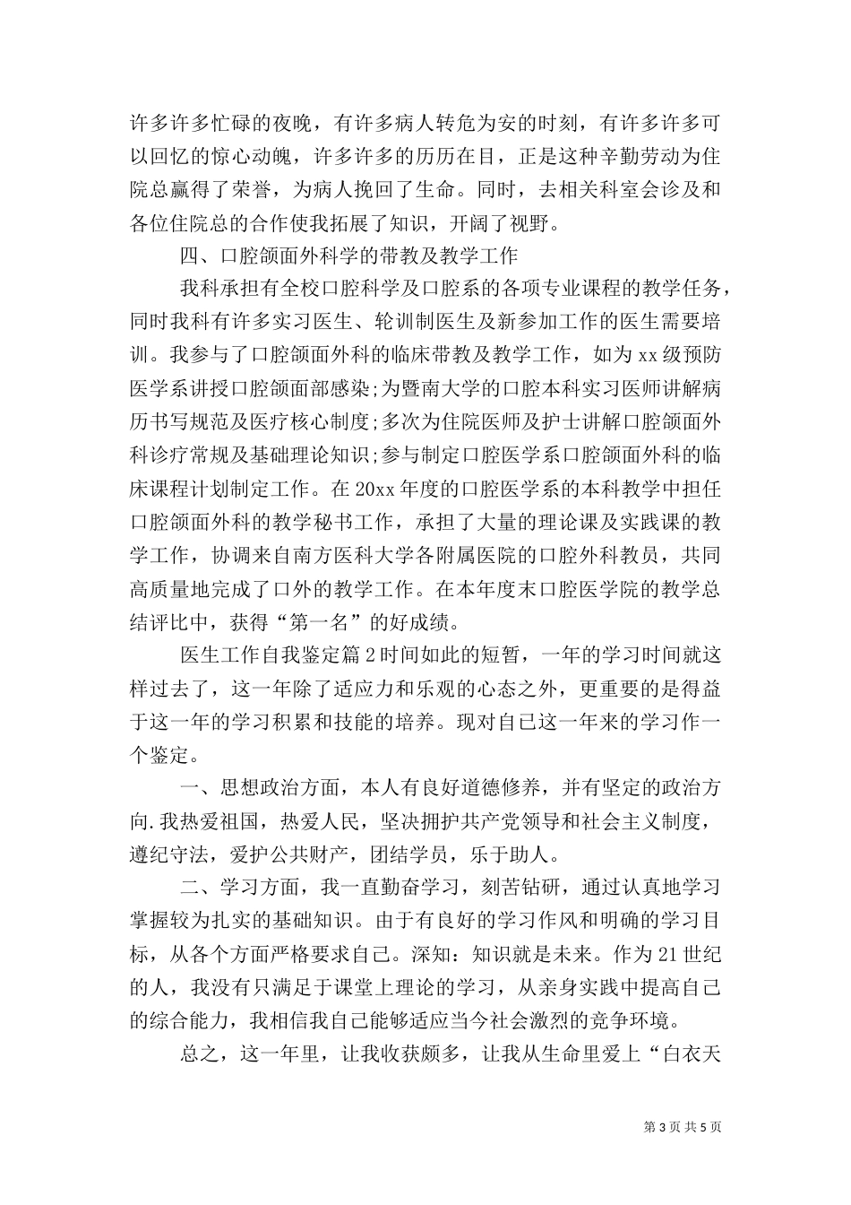 有关医生工作自我鉴定三篇_第3页