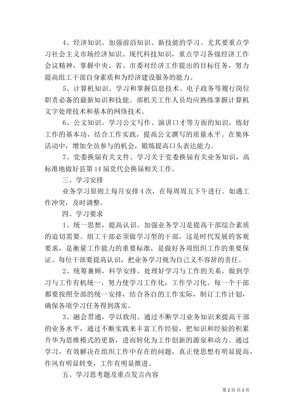 组织部学习计划（五）_第2页