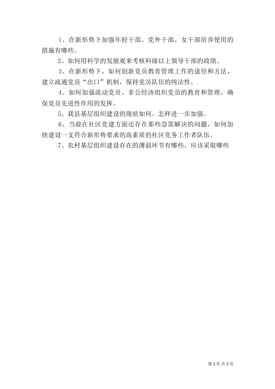 组织部学习计划（五）_第3页