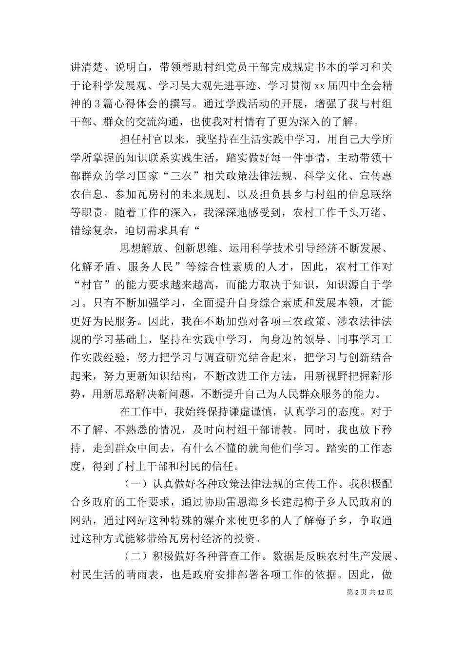 村年度工作总结报告模板_第2页