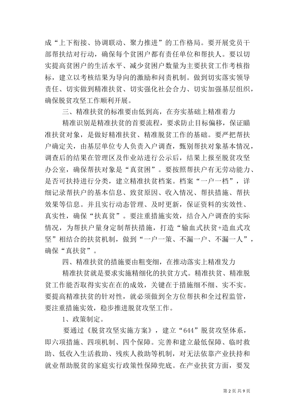 学习脱贫攻坚个人心得体会2021_第2页