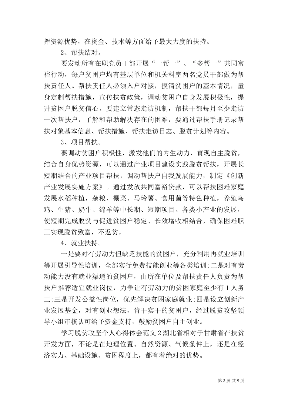 学习脱贫攻坚个人心得体会2021_第3页