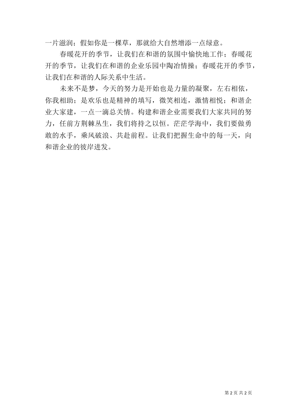 2023创建和谐演讲稿(4篇)_第2页