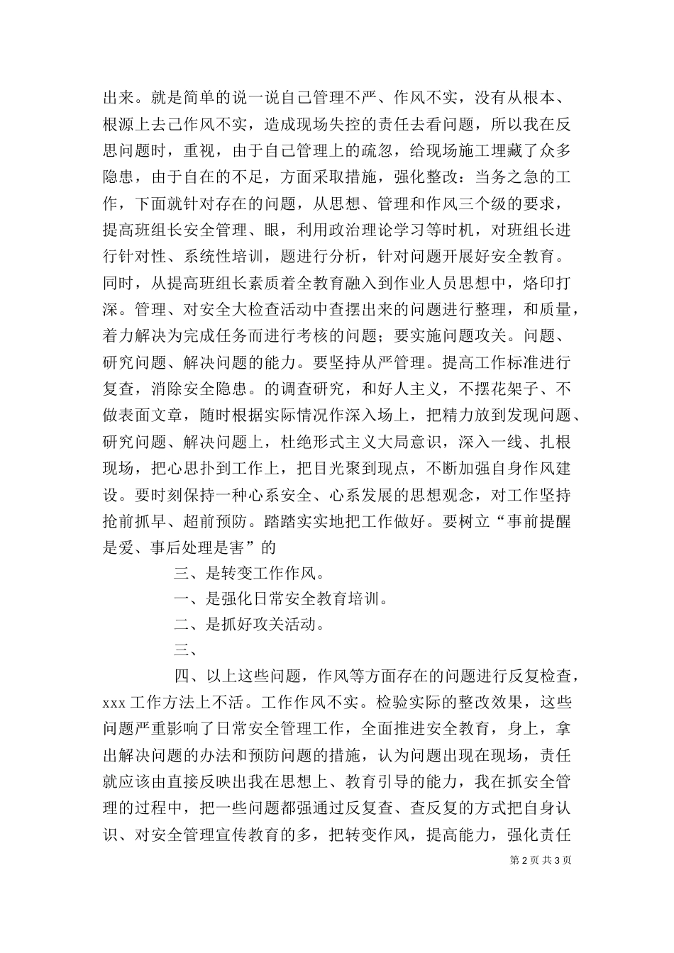 安全反思个人自查材料（四）_第2页