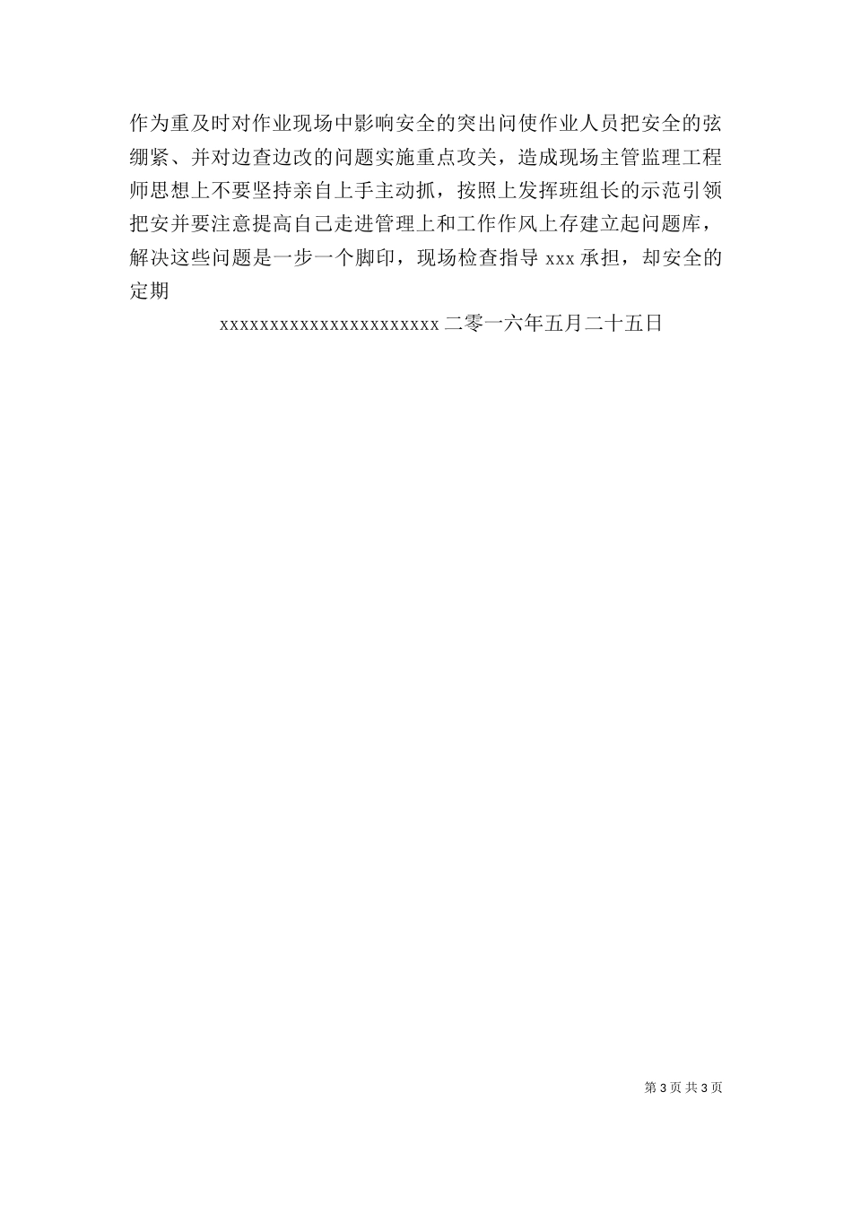 安全反思个人自查材料（四）_第3页