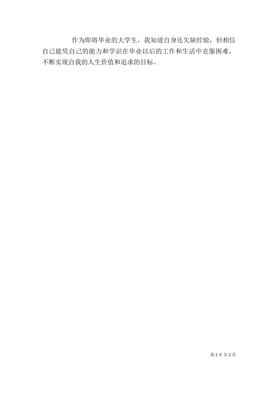 自我鉴定3篇（一）_第2页