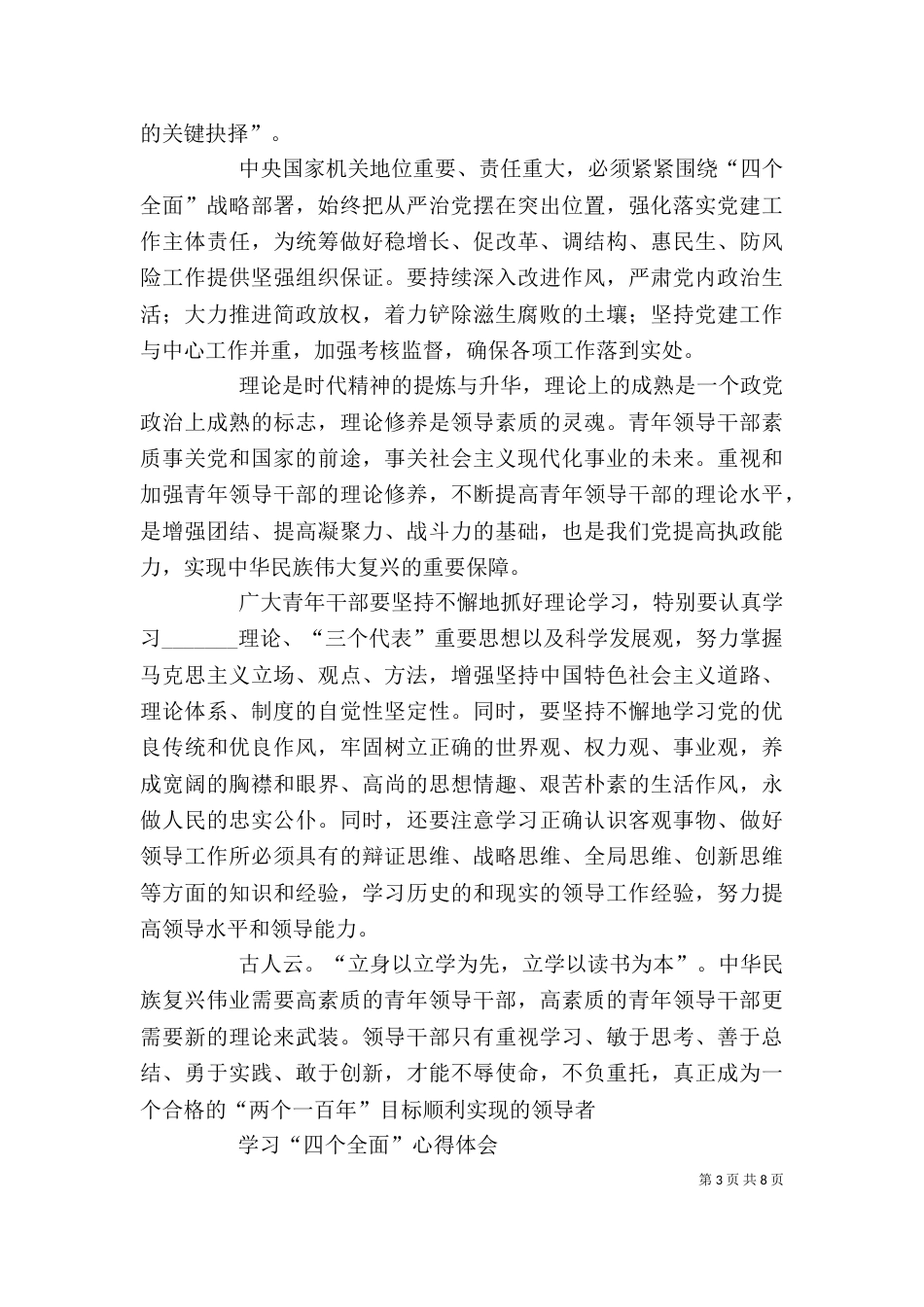 四个全面心得体会（二）_第3页