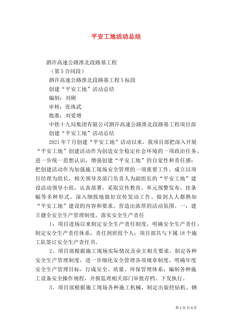 平安工地活动总结（二）_第1页