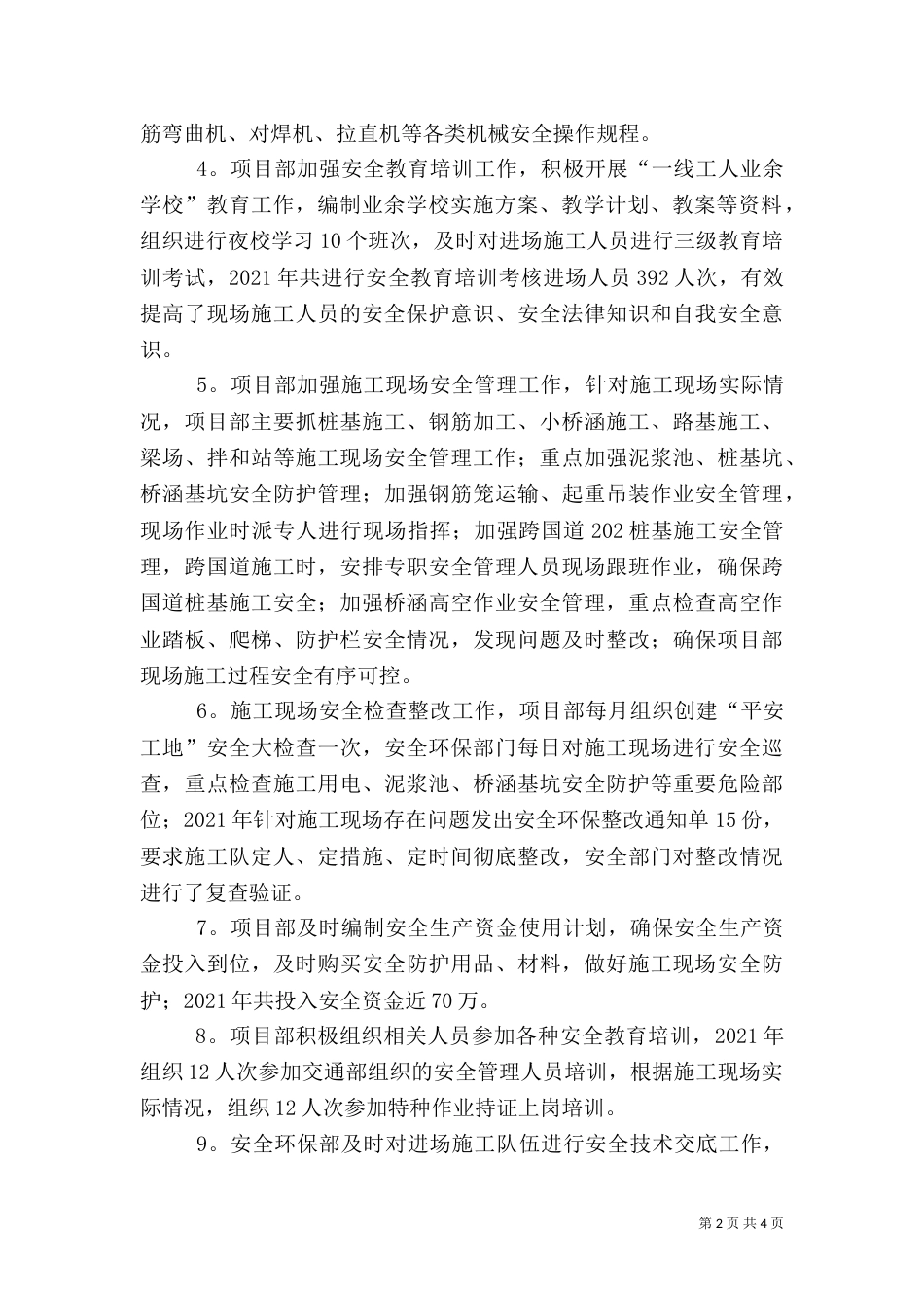 平安工地活动总结（二）_第2页