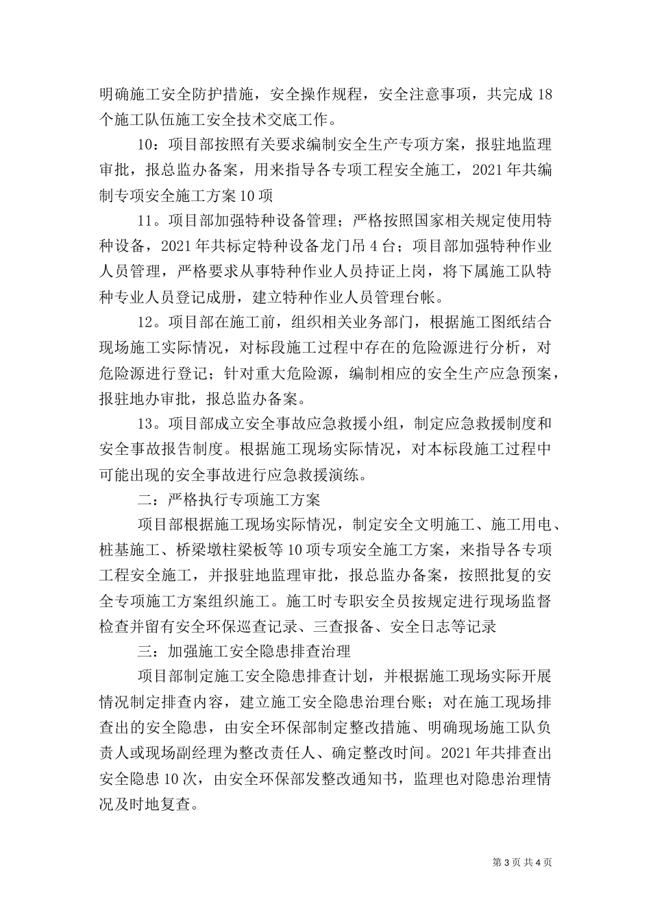 平安工地活动总结（二）_第3页