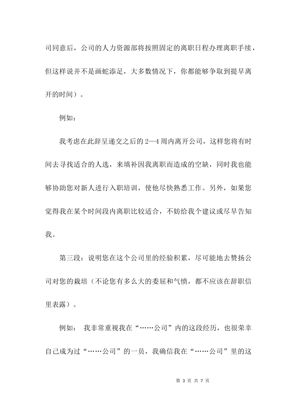 对于辞职信要怎么写_第3页