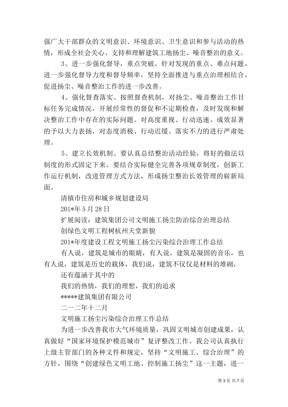 建筑工地扬尘噪音整治工作小结_第3页