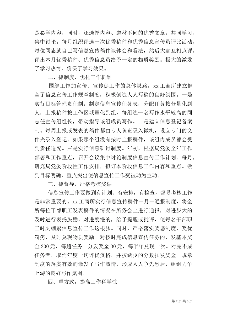工商所信息宣传工作先进事迹材料（四）_第2页