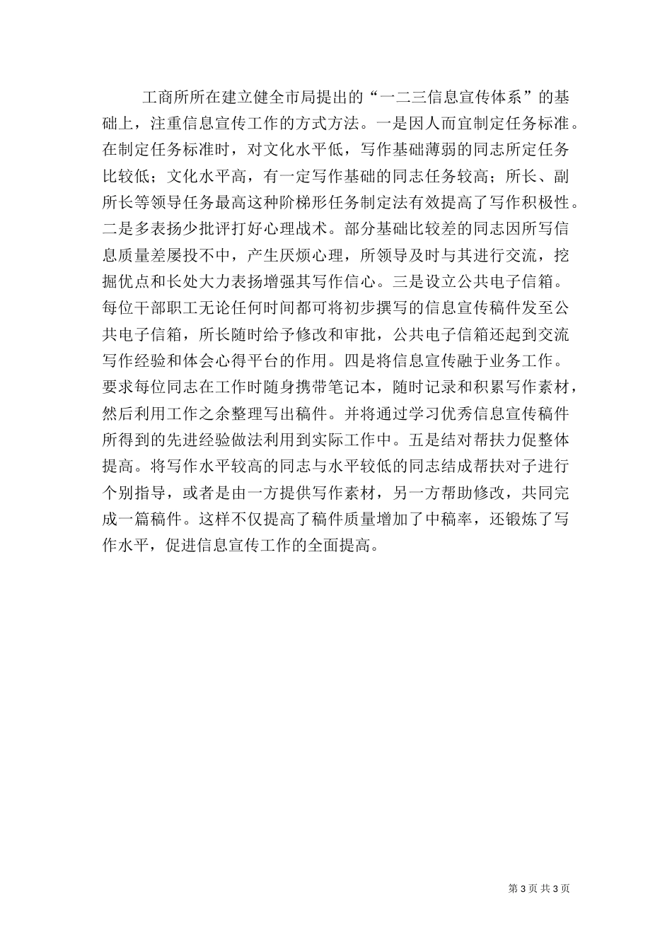 工商所信息宣传工作先进事迹材料（四）_第3页