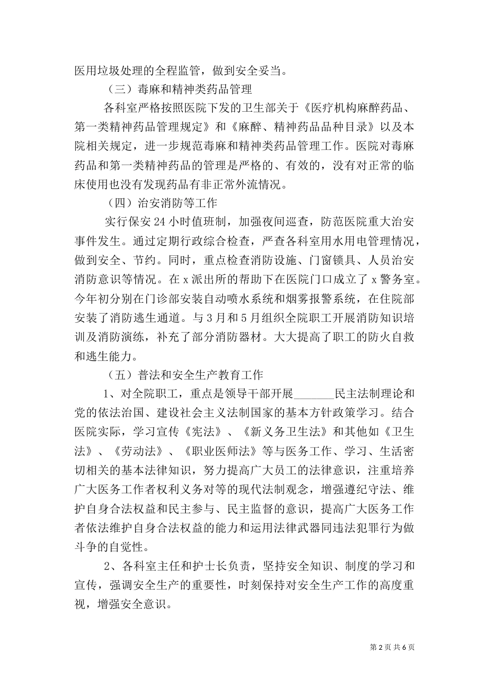 医院社会综合治理工作总结（三）_第2页