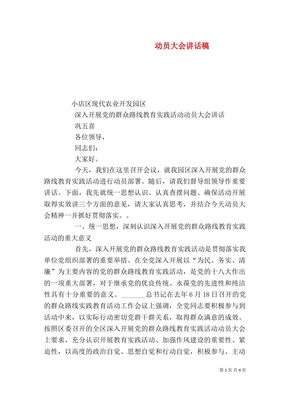 动员大会讲话稿（二）_第1页